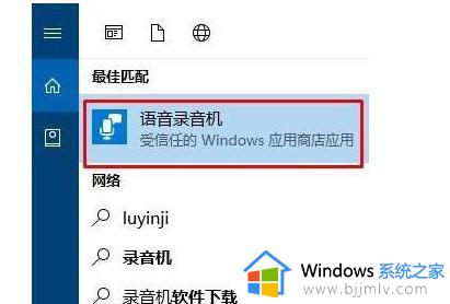 win10录音机点了没反应怎么回事_win10 录音机无法用如何解决