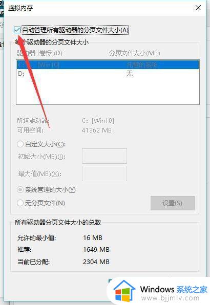 win10怎么关闭虚拟内存_win10关闭c盘虚拟内存的方法