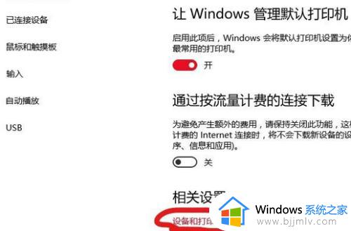 win10没有蓝牙图标怎么办_win10蓝牙图标消失解决方法