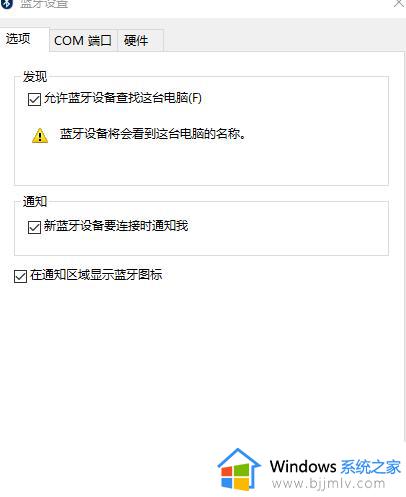 win10没有蓝牙图标怎么办_win10蓝牙图标消失解决方法