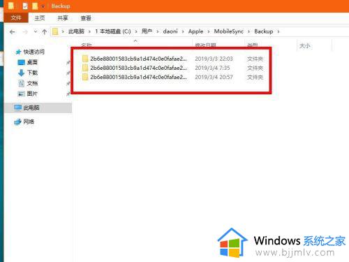 win10itunes备份文件在哪_win10itunes备份文件路径在哪里