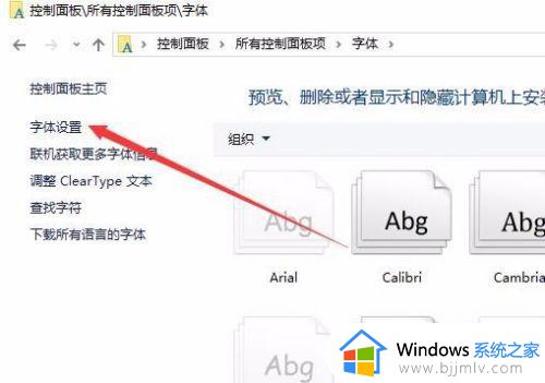 win10如何恢复默认字体_win10怎么把原来的字体弄回来