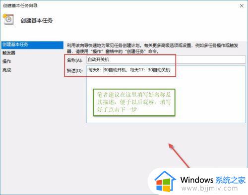 win10设置每天定时关机方法_win10电脑怎么设置自动开关机