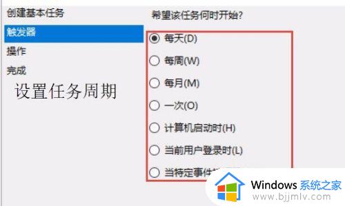 win10设置每天定时关机方法_win10电脑怎么设置自动开关机