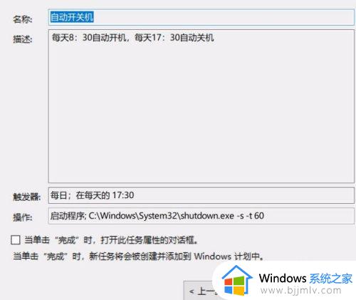 win10设置每天定时关机方法_win10电脑怎么设置自动开关机