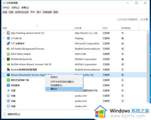 win10如何关闭应用开机自启动_win10关闭应用开机自启设置方法