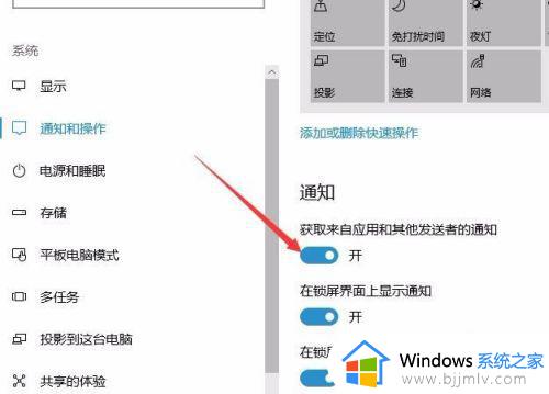 win10右下角弹窗怎么关_windows10怎么关掉右下角弹出的通知