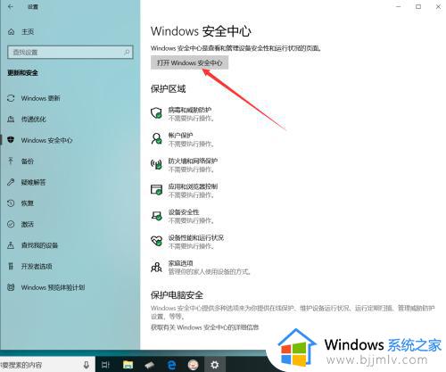 win10安全中心警报怎么关闭_如何关闭win10安全中心警报