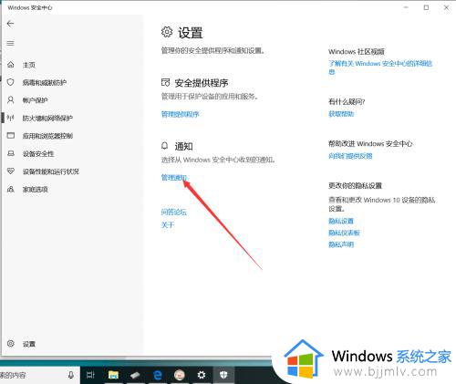 win10安全中心警报怎么关闭_如何关闭win10安全中心警报