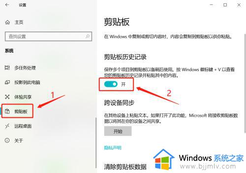 win10如何打开剪贴板_win10电脑剪贴板在哪里打开