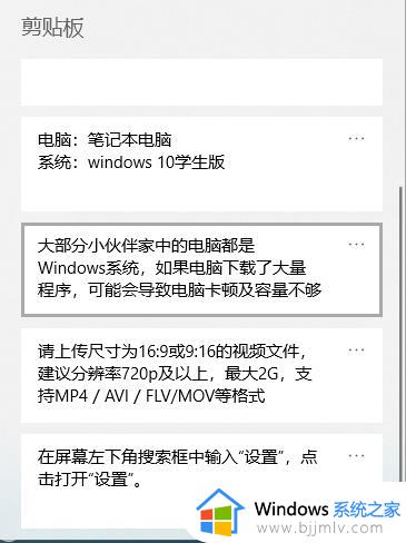 win10如何打开剪贴板_win10电脑剪贴板在哪里打开