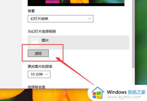 win10怎么设置壁纸自动更换_win10如何设置壁纸自动更换