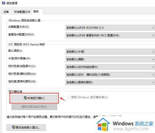 win10怎么调屏幕颜色饱和度_win10如何设置屏幕颜色饱和度