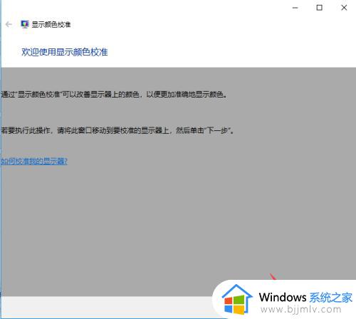 win10怎么调屏幕颜色饱和度_win10如何设置屏幕颜色饱和度