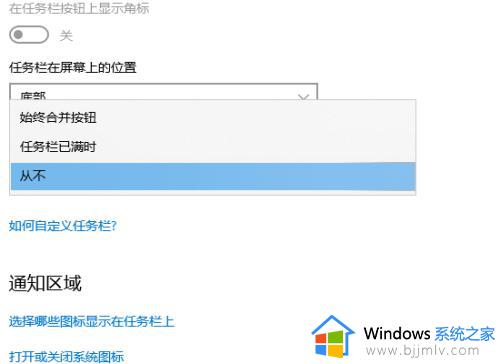 win10 任务栏合并图标的方法_win10如何设置任务栏图标合并