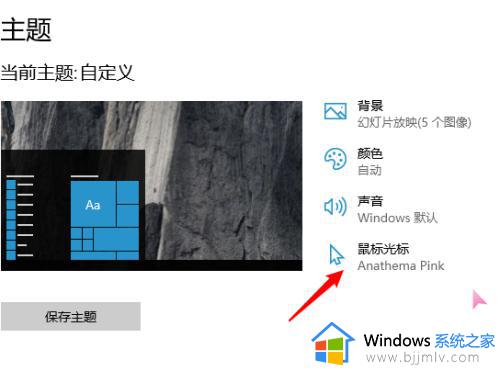 win10鼠标样式怎么改_win10改变鼠标样式设置方法