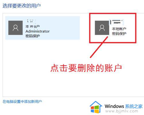 win10账户删除方法_win10系统账户如何删除