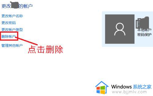 win10账户删除方法_win10系统账户如何删除