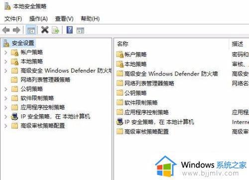 win10的本地安全策略在哪里_win10如何找到本地安全策略