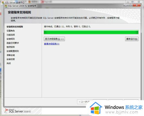 数据库2008r2安装步骤_sqlserver2008r2安装教程图解