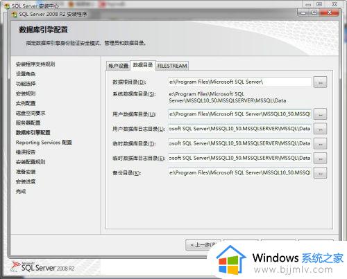 数据库2008r2安装步骤_sqlserver2008r2安装教程图解