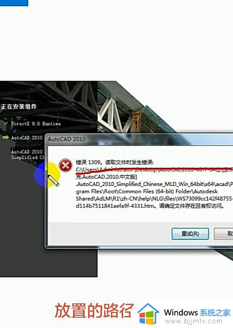 cad安装错误1309怎么办_cad安装错误1309解决方法