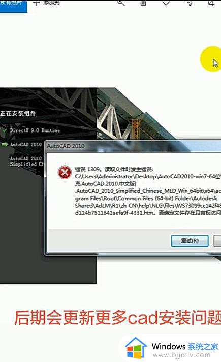 cad安装错误1309怎么办_cad安装错误1309解决方法