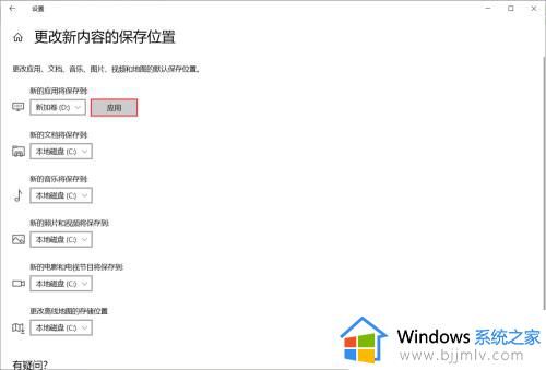 微软商店怎么更改安装位置_更改微软商店软件安装位置方法