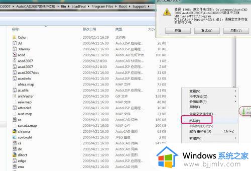 安装cad2007出现错误1308怎么办_autocad2007安装出现错误1308如何解决