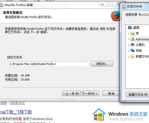 新版火狐不能选择安装路径怎么办_火狐浏览器不能选择安装路径如何解决
