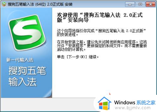 怎么在电脑上安装五笔输入法_怎么下载五笔输入法到电脑