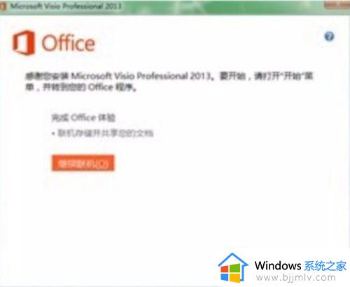 office2013找不到安装源怎么办_office2013安装程序找不到安装源如何解决