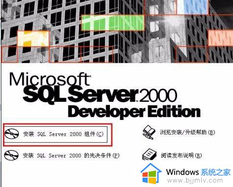 sql server 2000安装步骤_sql server 2000怎么安装