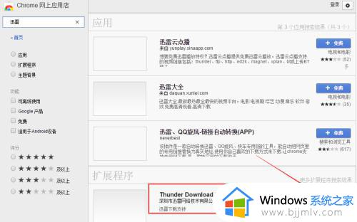 谷歌浏览器安装迅雷插件教程_谷歌浏览器怎么安装迅雷插件