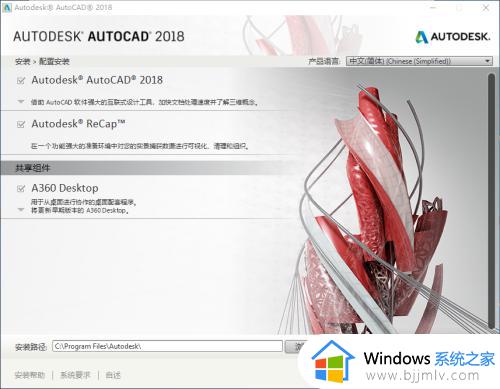 cad2018安装教程步骤_cad2018安装步骤图示