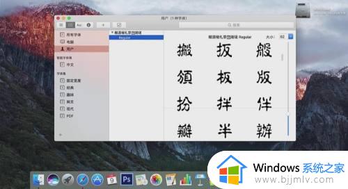 苹果笔记本怎么安装字体_mac的字体库在哪里