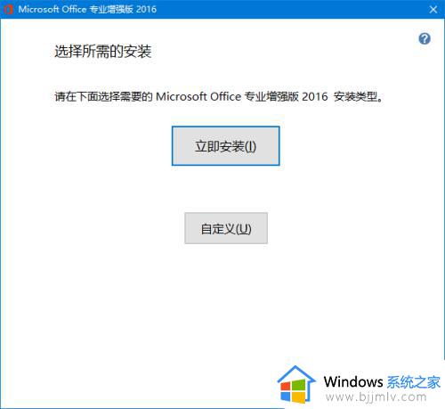 office2016自定义安装路径_office2016安装路径怎么更改