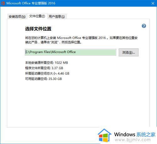 office2016自定义安装路径_office2016安装路径怎么更改