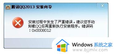 电脑上下载qq为什么安装不了 电脑下载的qq安装不了如何解决