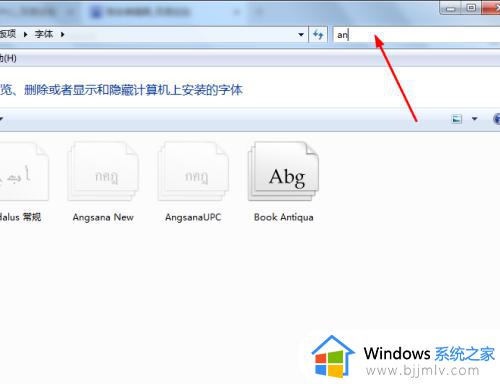 安装好的字体怎么不显示_安装的字体找不到如何解决