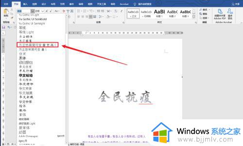 word字体怎么安装_word字体安装包怎么安装到电脑上