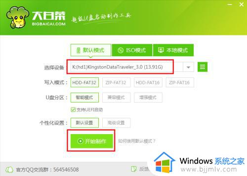 大白菜系统安装教程_大白菜怎么装系统win7