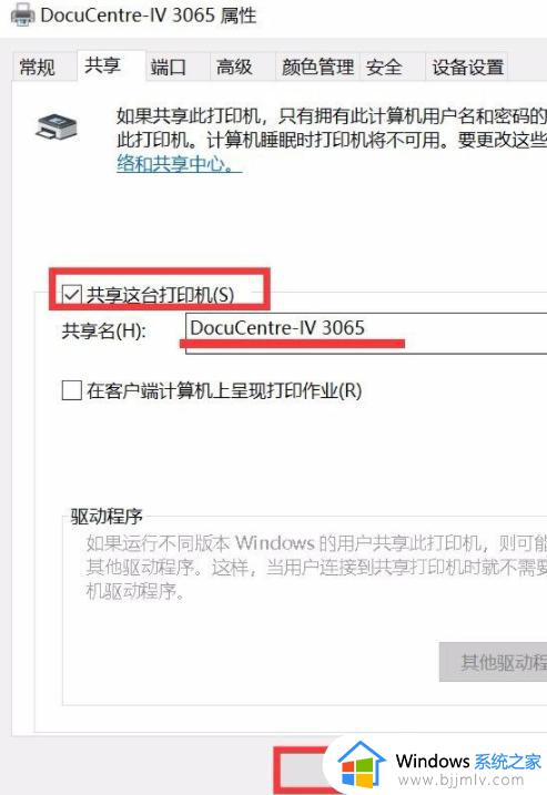 win7win10打印机共享设置方法_win7系统共享win10系统打印机怎么设置