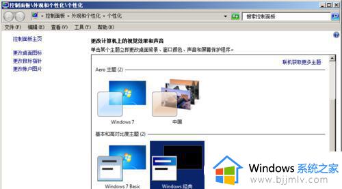 win7怎么改系统字体_win7更改系统字体的方法