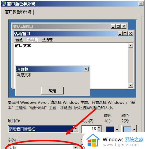 win7怎么改系统字体_win7更改系统字体的方法