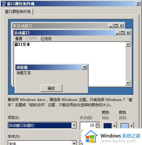 win7怎么改系统字体_win7更改系统字体的方法