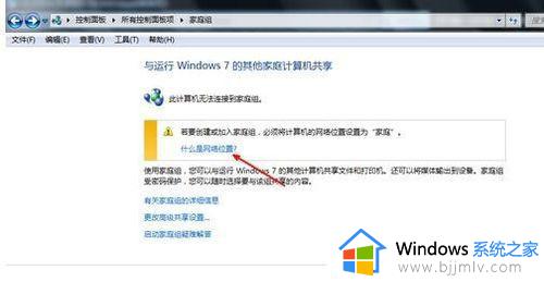 win7共享无法访问怎么办_win7 无法访问共享文件夹如何解决