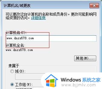 win7修改计算机名的方法_win7如何更改计算机名