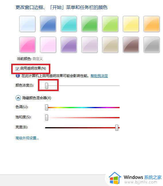 win7怎么把任务栏透明_win7怎么设置任务栏透明