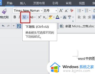 word文档有下划线怎么去掉_word文字下面横线如何去掉